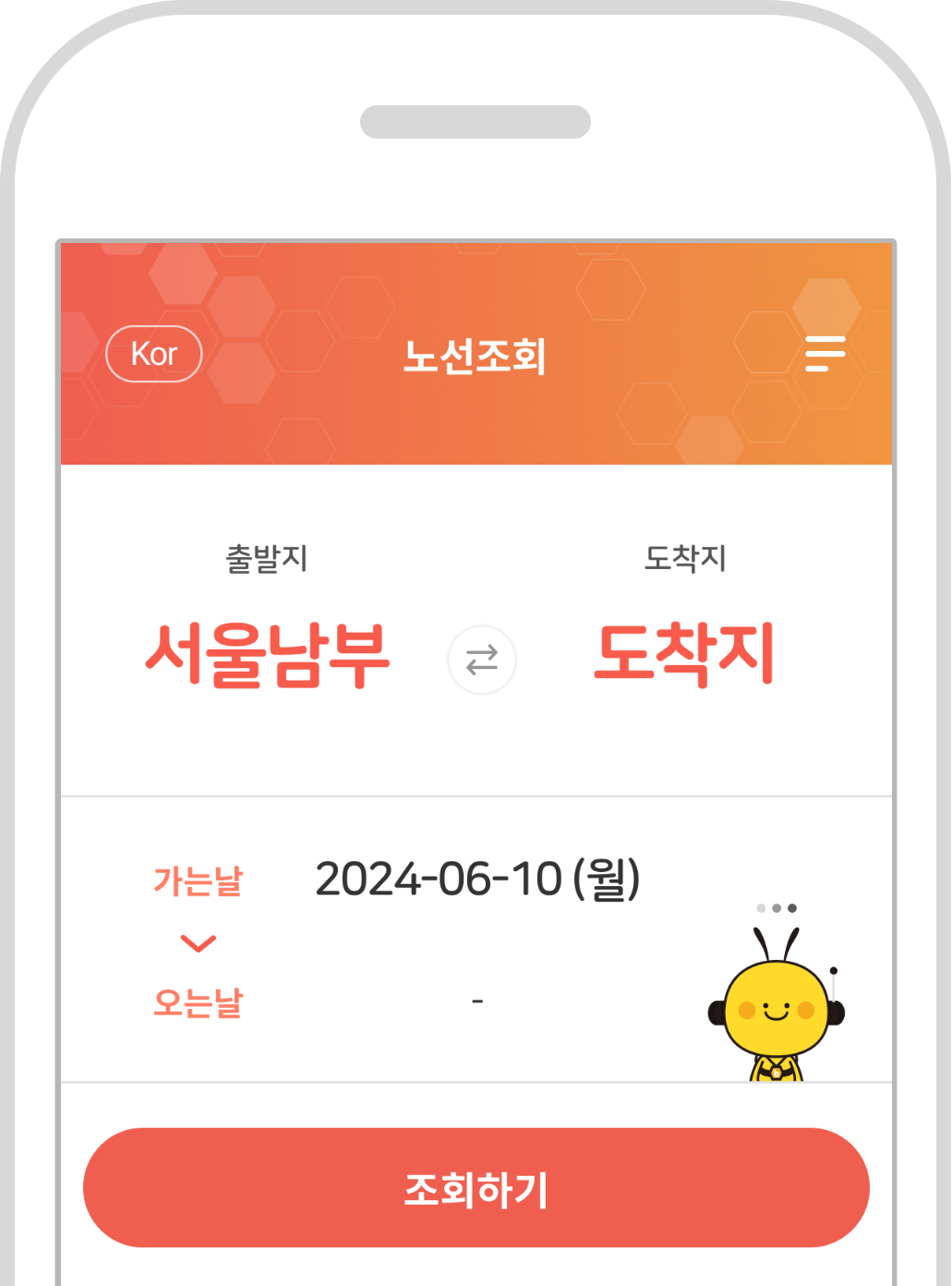 도착지,날짜 설정만으로 승차권 조회 및 예매
