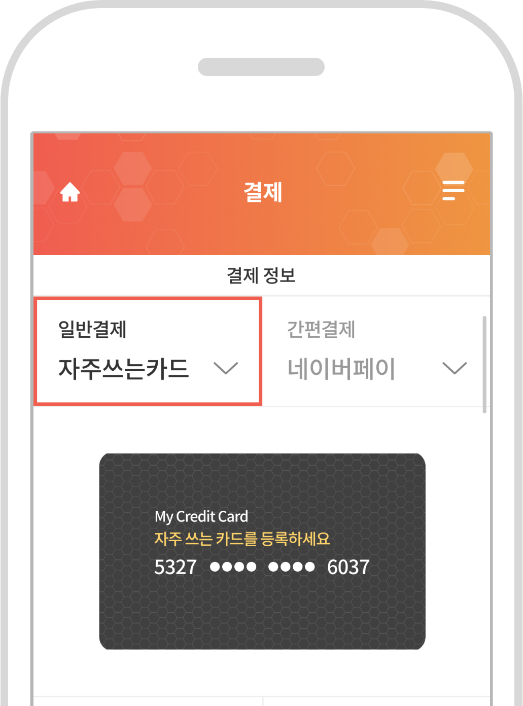주로 사용하는 카드를 등록하여 승차권 결제시 간편