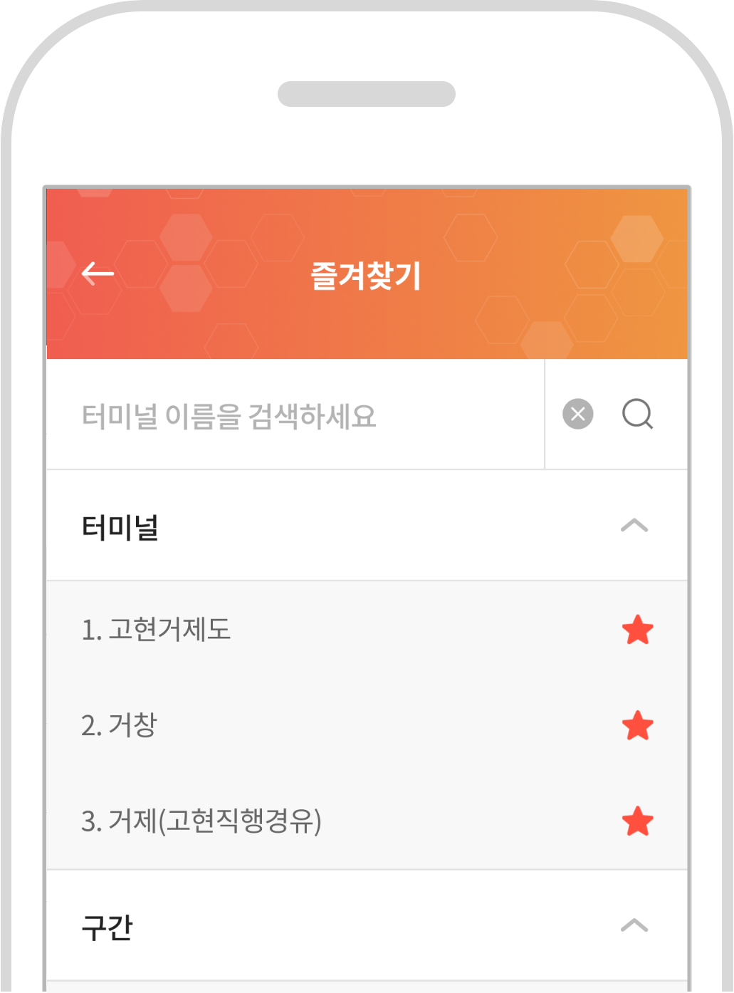 즐겨찾기로 예매까지 한 번에 쉽게